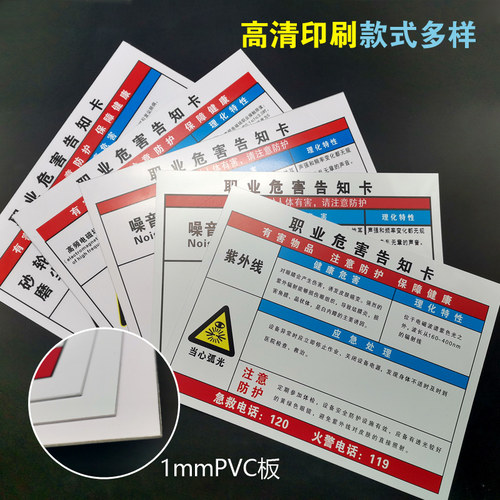 E962绝缘油3M胶职业病危害告知卡甲醛甲酸白乳胶打磨安全告知卡危险废物化学品工厂车间PVC塑料板标识警示牌 - 图0