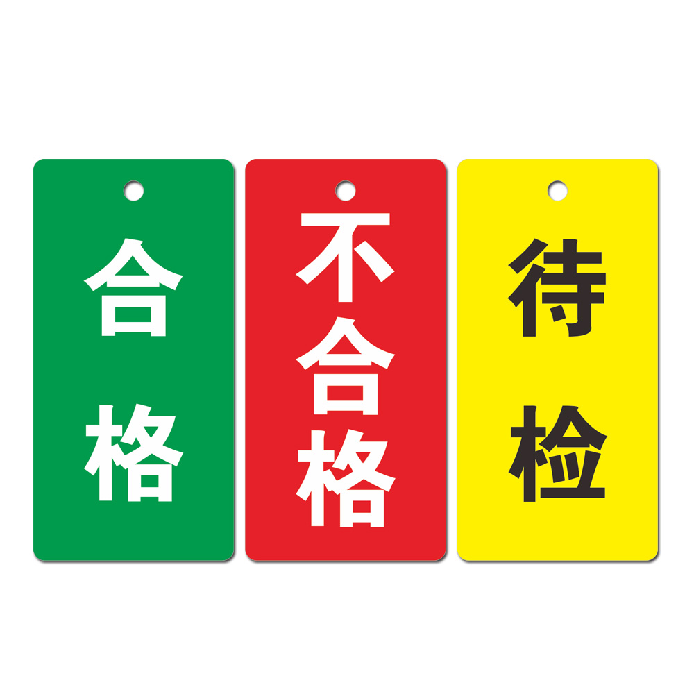 亚克力提示吊牌合格标识挂牌不合格标示待检指示牌双面红蓝吊牌送吊链机器设备状态物品分类货物分区吊牌标志-图3