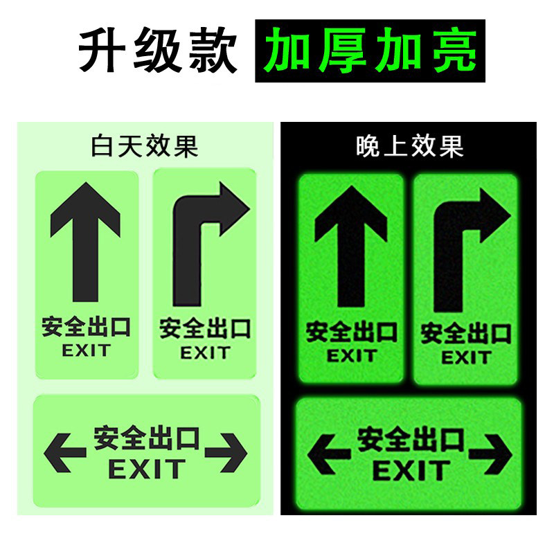 安全出口指示牌夜光地贴直行耐磨箭头标志指示贴pvc标牌荧光自发光小心阶楼梯紧急疏散通道地面箭头提示标识