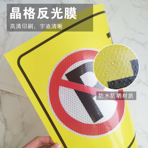 禁止停车标识贴纸店铺车库门前门口区域请勿停车警示牌私家车位安全出口进出通道有车出入严禁占停标示提示牌 - 图1