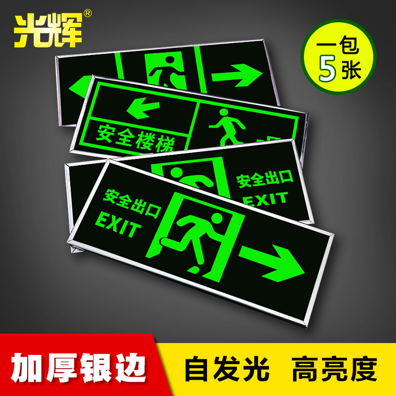 安全出口指示牌夜光墙贴地贴安全通道标示疏散指示箭头标志贴纸自发光禁止烟火警示牌消火栓灭火器逃生标识牌 - 图1