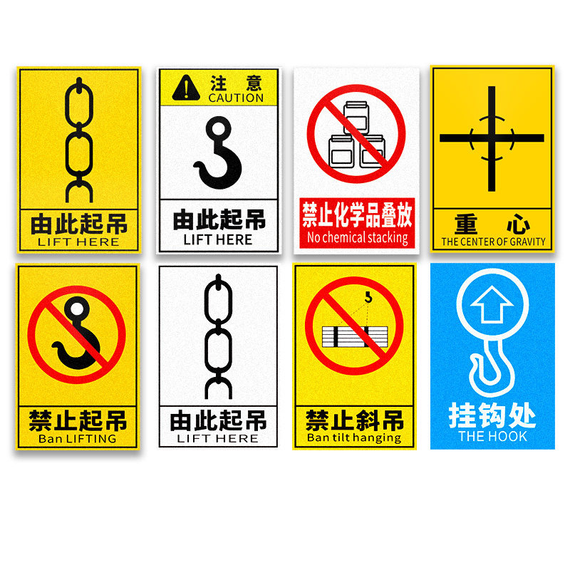 由此起吊标签贴纸机械设备安全警示标贴吊装标志标识工厂车间机器禁止起斜吊标示贴吊装位置挂钩处重心磨砂贴