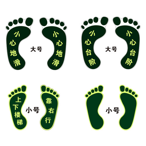 夜光大脚丫小心地滑当心台阶地贴耐磨指示牌贴自发光安全出口楼梯通道地标幼儿园商场厂区车间地面温馨提示贴 - 图3