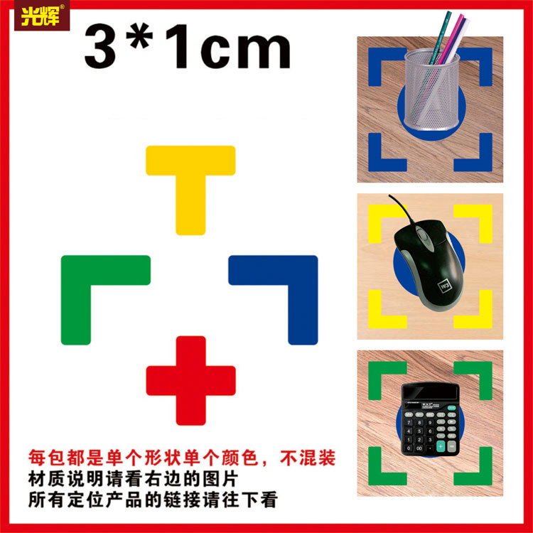 5S定位贴办公室桌面物品管理四角定置标签3*1CM 6S标识贴直角贴l型L型T型十型标示地面贴条可定制/反光/磨砂