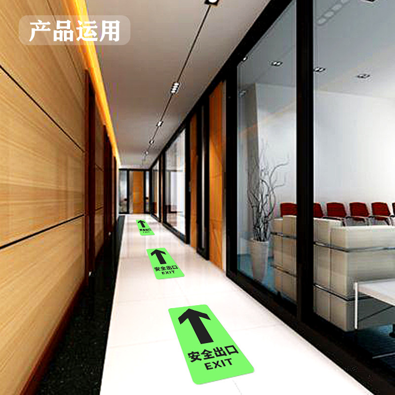 安全出口指示牌夜光地贴直行耐磨箭头标志指示贴pvc标牌荧光自发光小心阶楼梯紧急疏散通道地面箭头提示标识