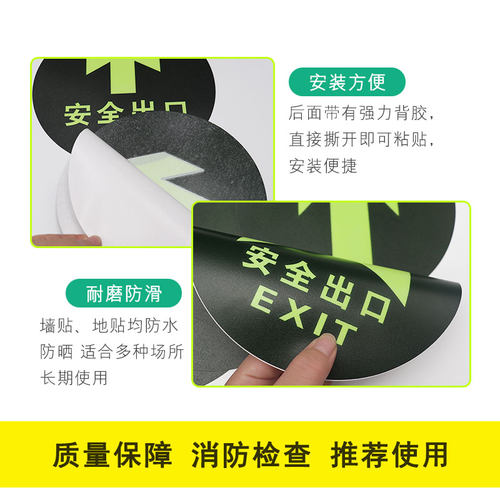 安全出口标志夜光地贴指示牌耐磨直行箭头地标自发光墙贴楼梯安全通道标识PVC荧光紧急疏散逃生标示提示牌 - 图2