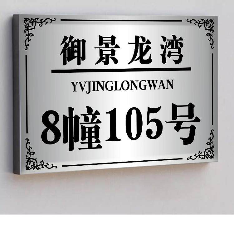 创意设计门牌定制号码牌家用不锈钢户外门牌号定制高级感家用入户门标识家庭住宅庭院商用铜牌别墅门牌订制