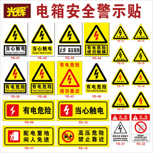 当心触电有电危险请勿触摸小心触电警示贴贴纸安全标识牌三角标示标志验厂电力止步高压危险安全标示牌自粘贴 - 图1