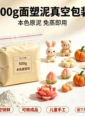 30克非遗面塑泥500g面粉糯米彩泥50克儿童安全无毒捏面人材料套装