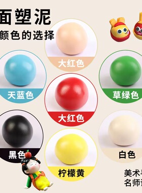 面塑面泥彩色手工制作泥人500克真空包装送教程孩子益智玩具面泥
