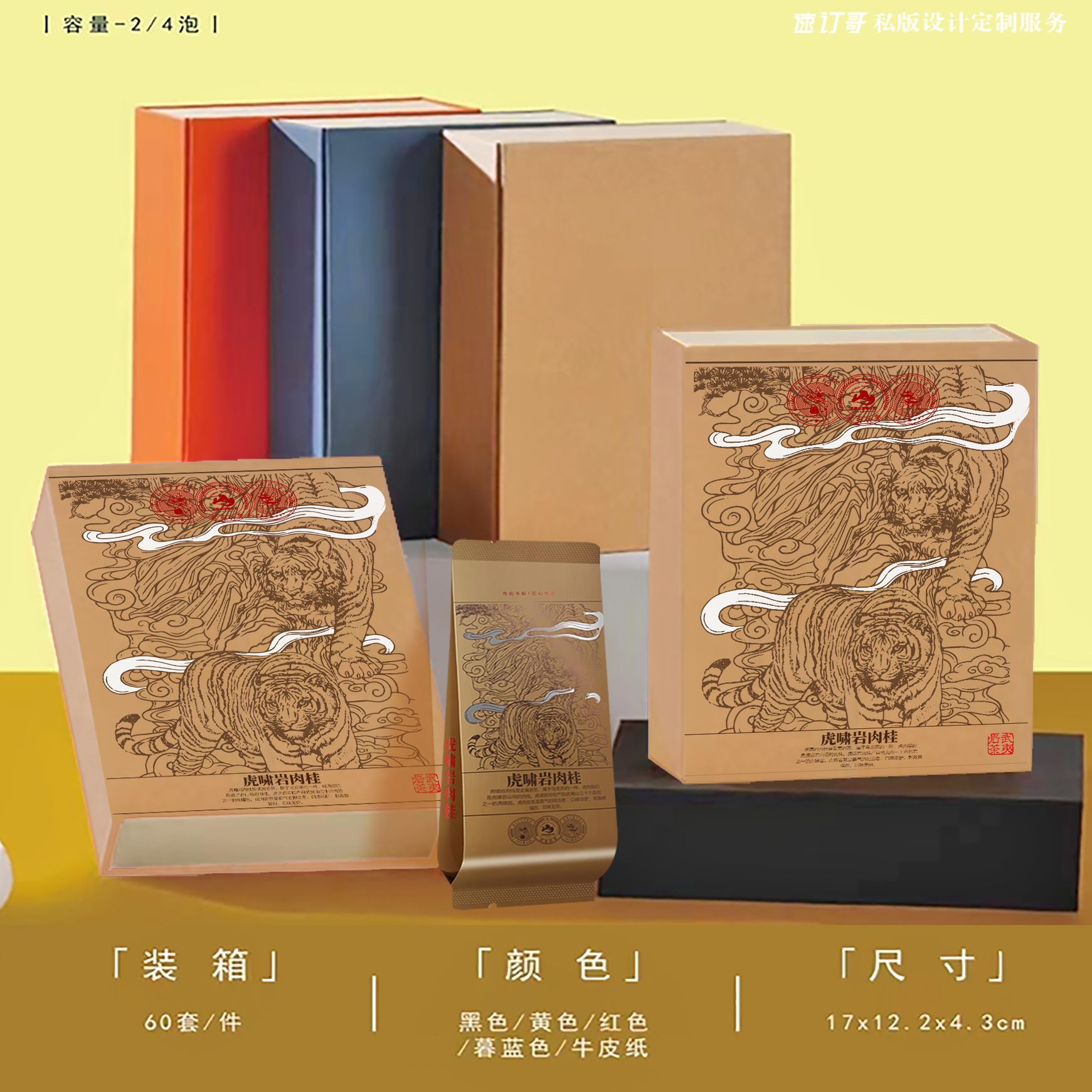 精品2泡4泡6泡随身便携小号茶叶盒单丛岩茶红茶白茶茶叶包装盒 - 图1