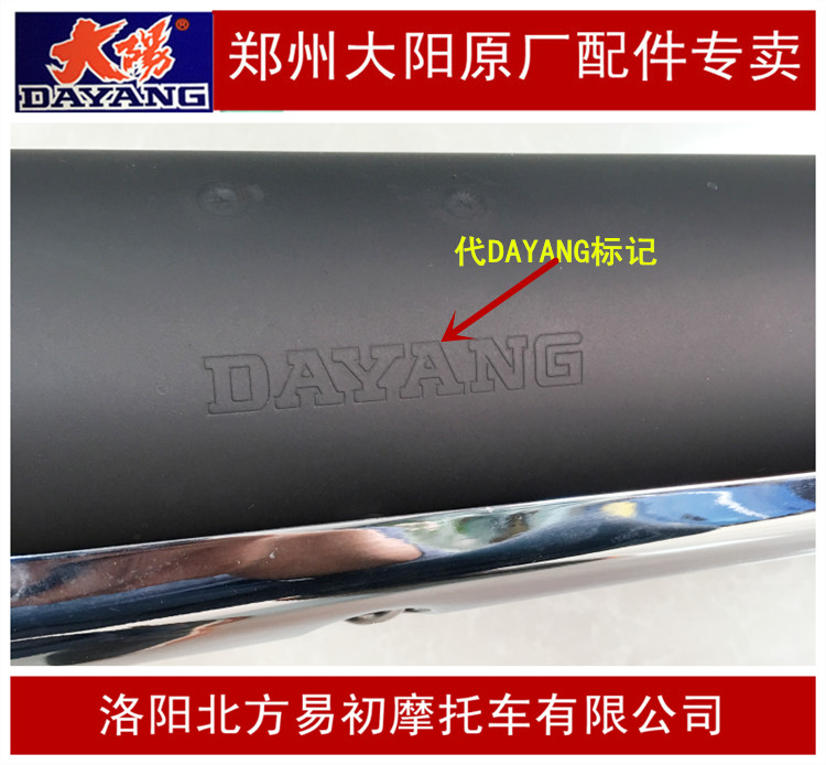 大阳摩托车原厂DY110-2E/110-2F排气管消音器消声器排气筒冒烟筒-图1