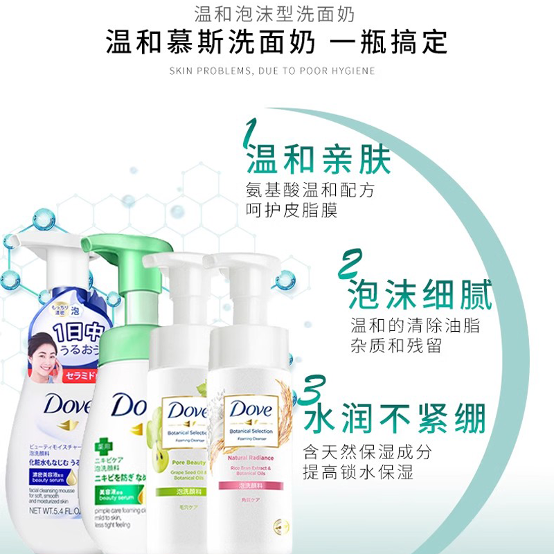 【跨境】多芬dove洗面奶洁面慕斯蓝泡葡萄大米160ml/145ml补充装