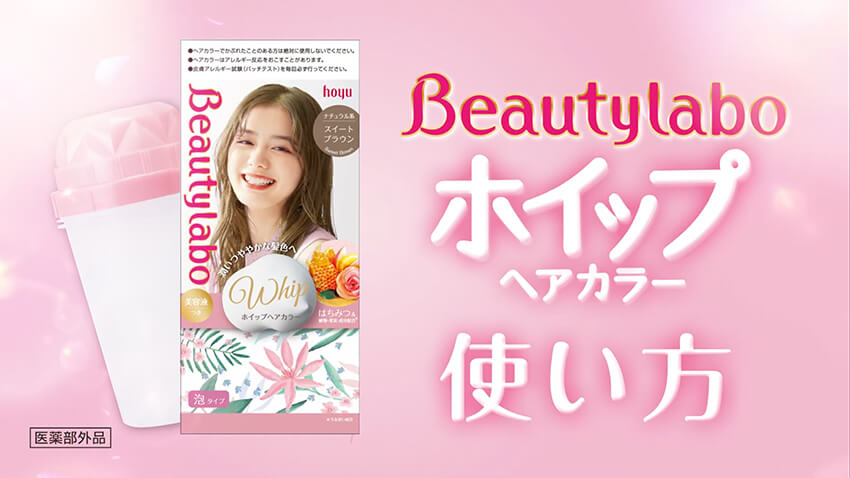 日本原装进口美源hoyu冰淇淋beautylabo泡沫泡泡摇摇杯新款染发剂