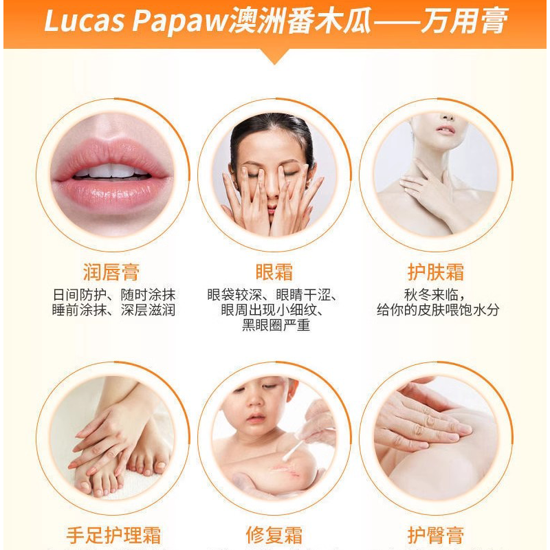 【跨境】澳洲 Lucas卢卡斯 多效木瓜膏25g修护滋润肌肤多支 - 图1