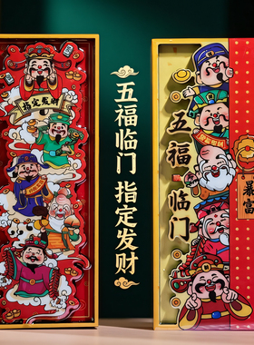 马年五路财神爷冰箱贴新年春节