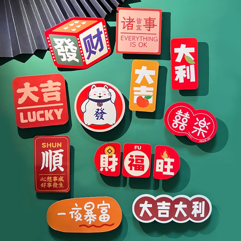 冰箱贴磁贴个性创意2026新款平安喜乐结婚磁力贴侧面装饰磁吸贴纸,淘宝优惠券,粉丝福利购,淘宝优惠卷