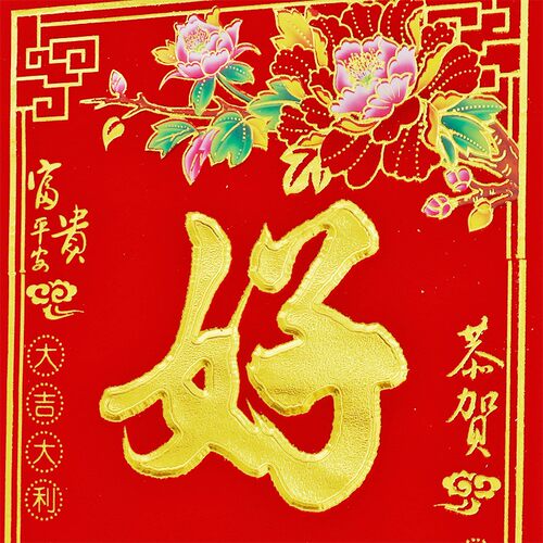 2026新年对联春节家用金粉植绒生意马年新款过年大门福字春联门贴 - 图1