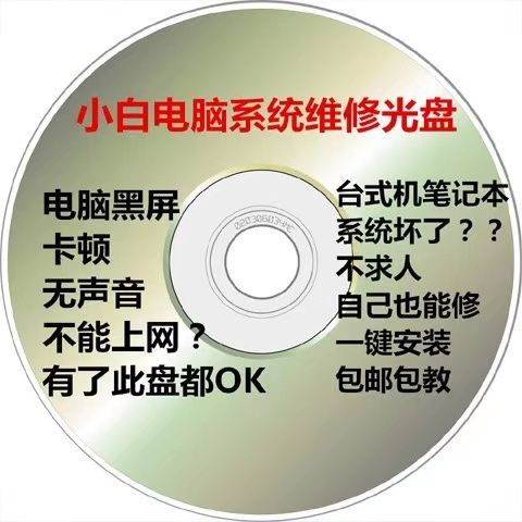 电脑修复系统光盘一键重装XPwin7win10旗舰纯净版维护修复专业U盘 - 图1