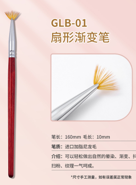 美甲渐变晕染笔扇形蕾丝笔