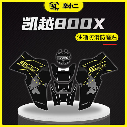 摩小二适用凯越800X油箱贴改装装甲贴保护贴贴花防剐蹭防水贴纸 - 图1