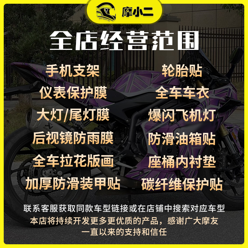 摩小二适用光阳Racing H150加厚车身装甲贴纸防刮保护贴改装配件 - 图3