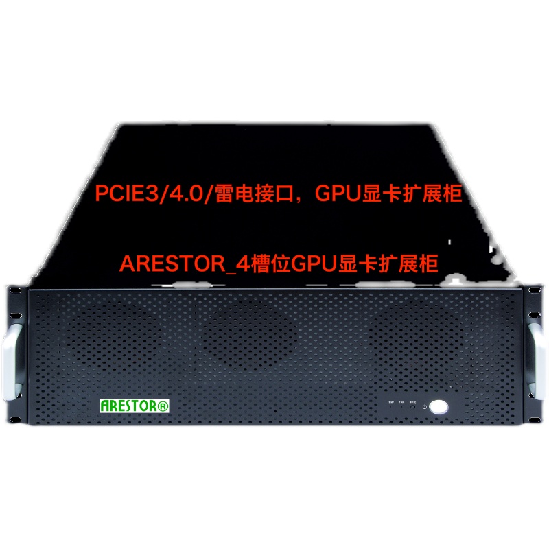 ARESTOR GT3000 External PCIE3/4.0 4槽位GPU扩展柜 英伟达/AMD - 图3