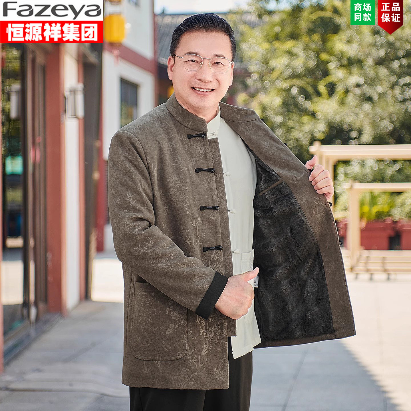 恒源祥集团彩羊唐装男中老年冬季爸爸保暖棉服新中式爷爷加绒外套,淘宝优惠券,粉丝福利购,淘宝优惠卷