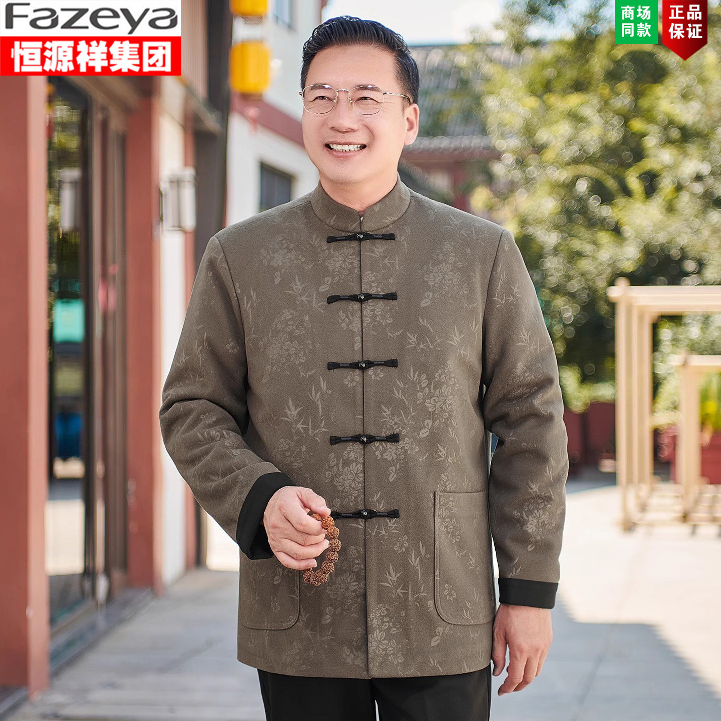 恒源祥集团彩羊唐装男中老年冬季爸爸保暖棉服新中式爷爷加绒外套,淘宝优惠券,粉丝福利购,淘宝优惠卷