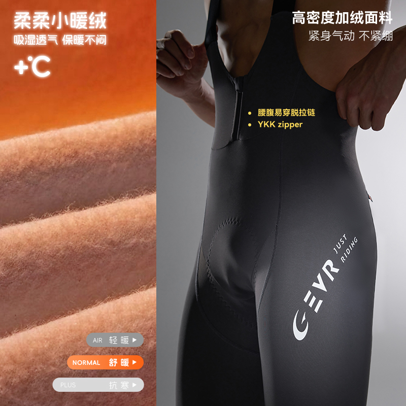 EVR双箭头骑行裤长裤秋冬季男款加绒保暖自行车骑行长裤骑行服 - 图1