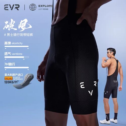 EVR新款双箭头骑行裤男款士春夏公路自行车背带短裤速干透气破风 - 图0
