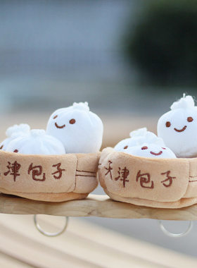 天津狗不理包子毛绒钥匙扣