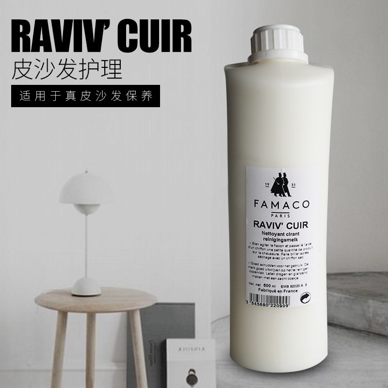 famaco保养乳沙发上光皮革 韬晦家居鞋油