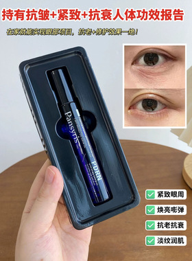 PansyrisDNA钠万肽胶原抗皱眼部精华油三文鱼三重多肽植物万肽