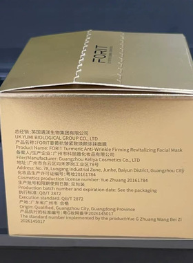 FORIT姜黄抗皱紧致焕颜涂抹面膜鲜活果香伴随姜黄精华植萃补水
