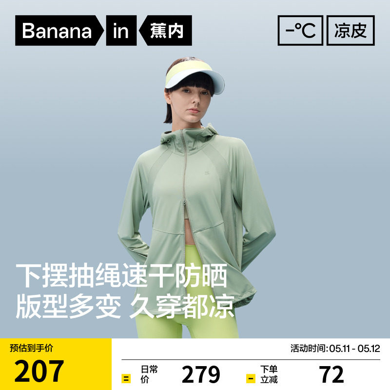 蕉内凉皮303UVPro女士吸湿速干轻薄透气防晒衣凉感宽松防晒服女款