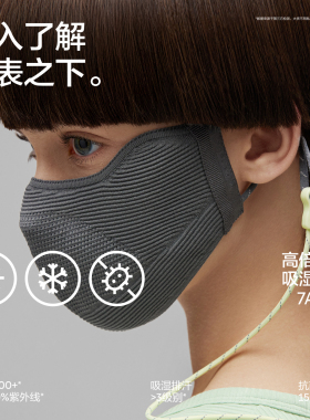 蕉内男女同款防晒户外口罩