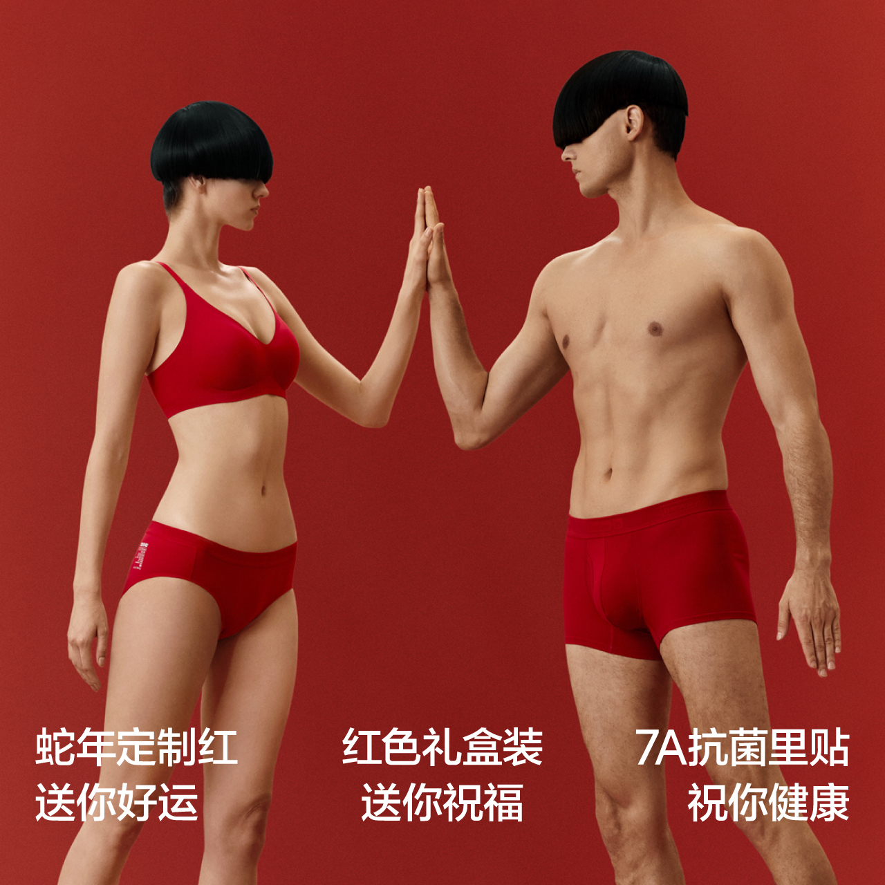 蕉内红色计划5系红礼盒莫代尔纯棉男女内裤本命年结婚三角平角裤
