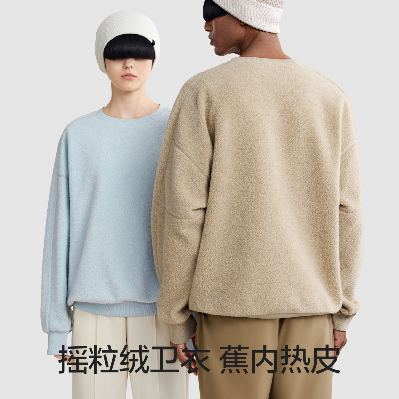 蕉内热皮503++情侣款卫衣女士摇粒绒卫衣