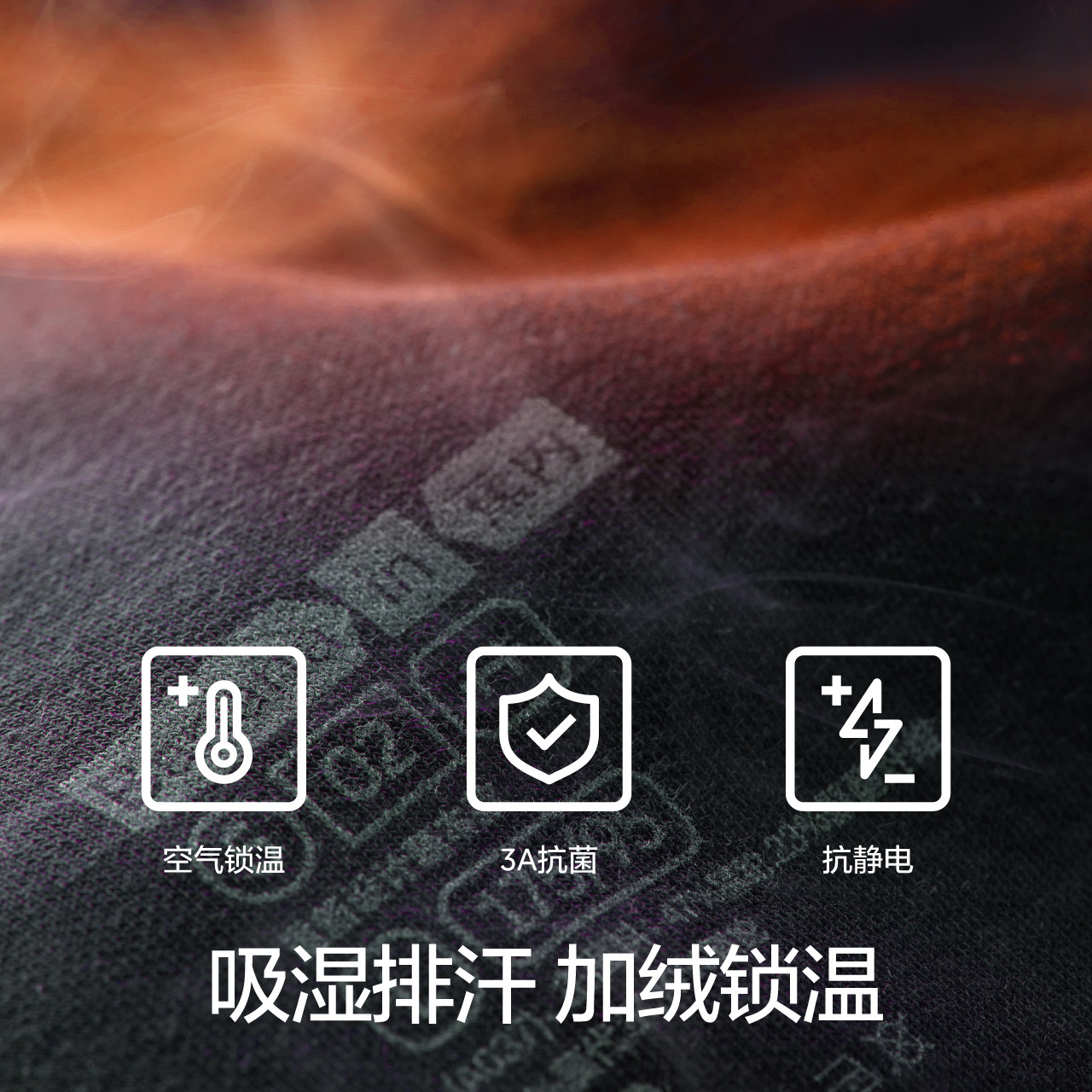 蕉内热皮502++保暖内衣护肤打底衫 Bananain蕉内保暖套装