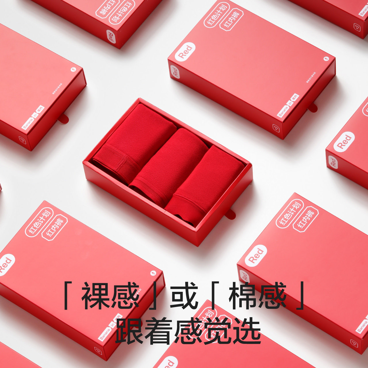 蕉内红色计划5系情侣礼盒三角内裤 Bananain蕉内男平角内裤