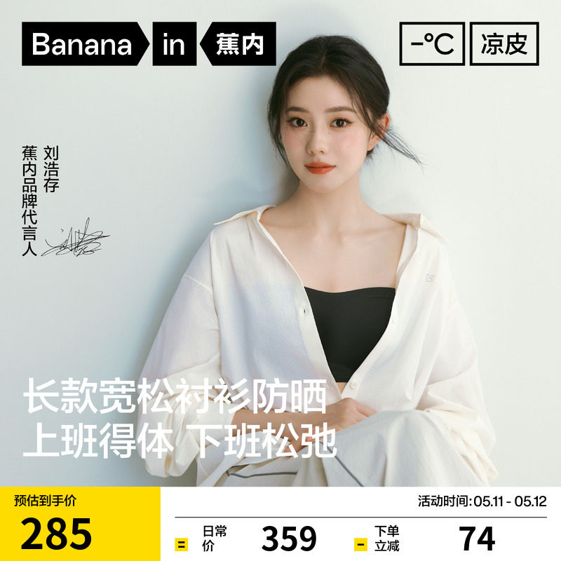 蕉内凉皮503UV Air女士透气宽松衬衫轻量防晒衣衬衣防紫外线春夏