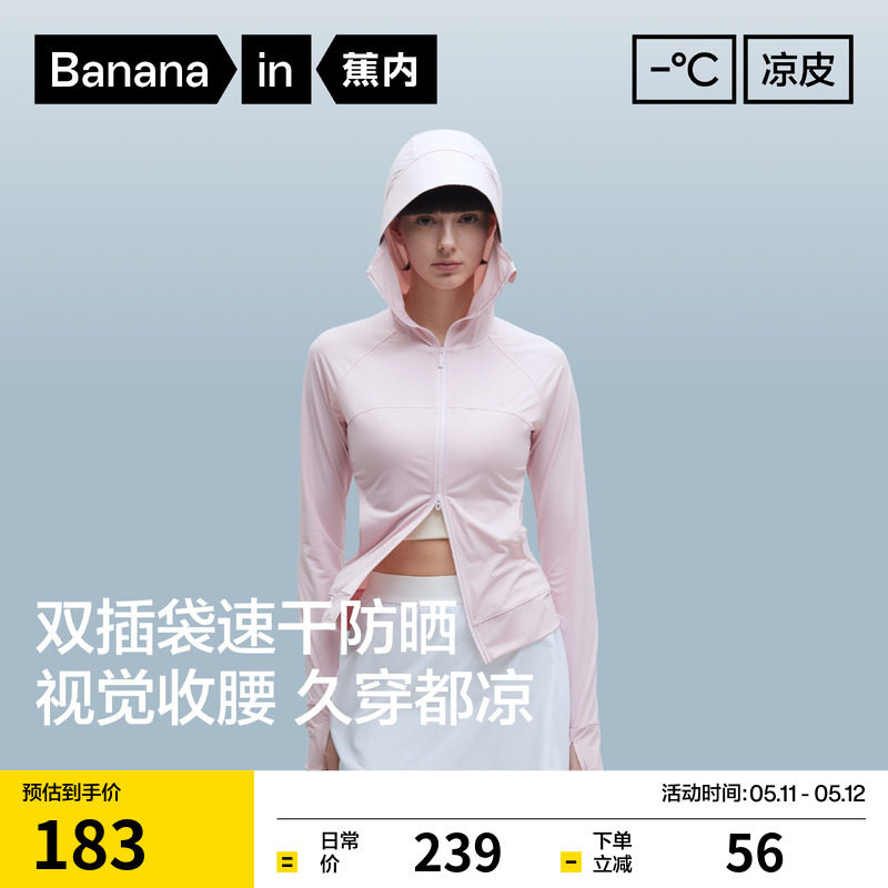 蕉内凉皮301UV Pro女士防晒衣吸湿速干修身防晒服防紫外线外套女