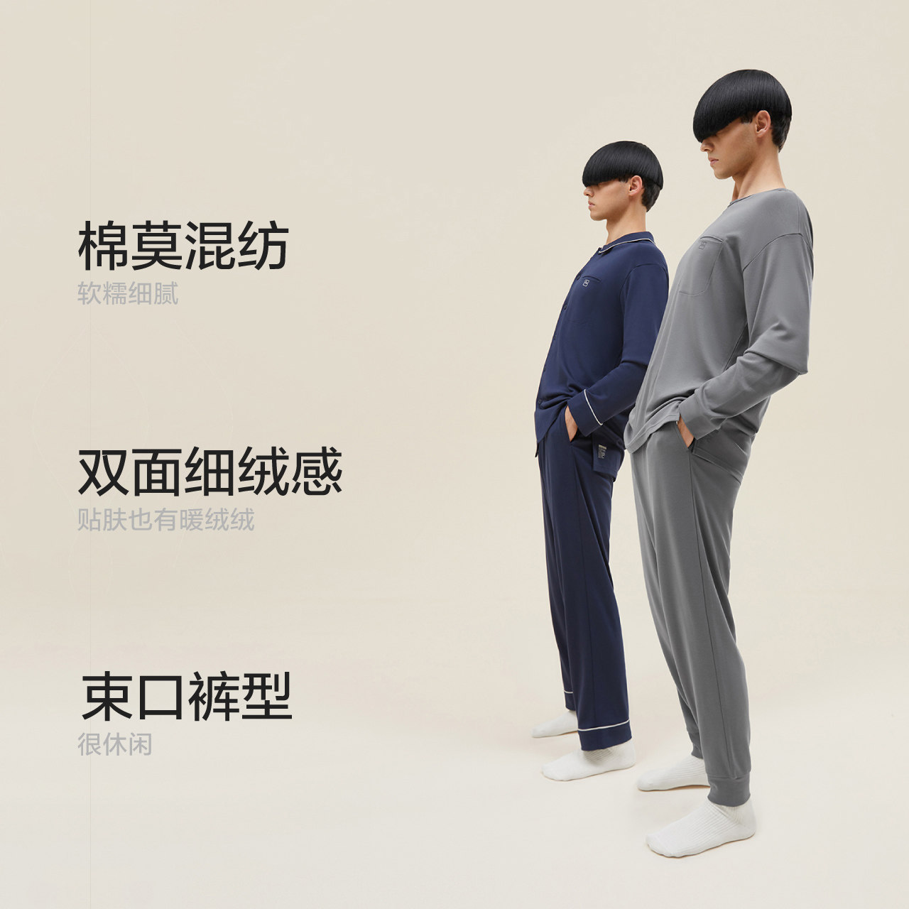 蕉内棉棉501s莫代尔春秋款男生睡衣 Bananain蕉内睡衣/家居服套装