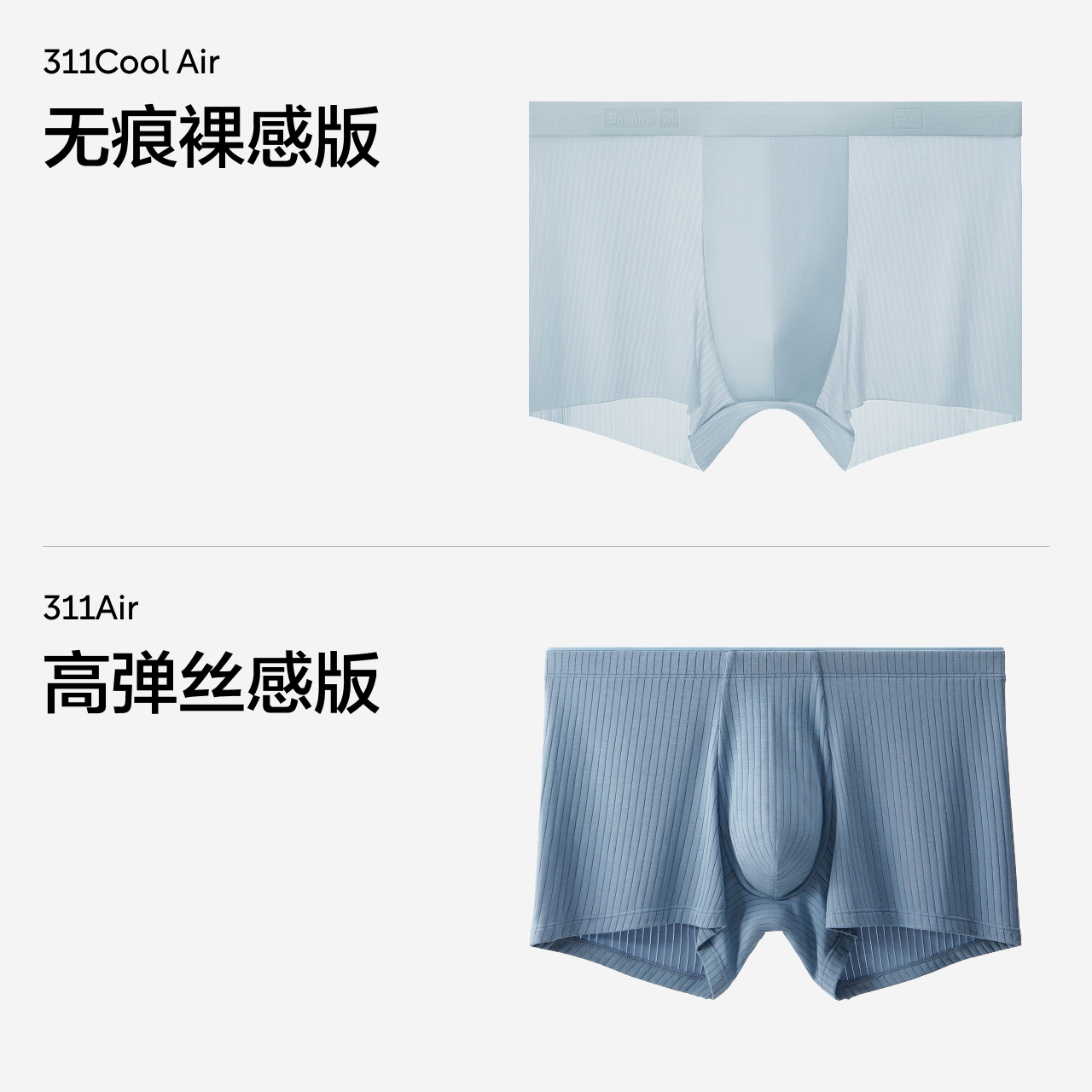 蕉内凉皮311A男士内裤银皮冰丝透气夏季无痕平角短裤四角裤3件