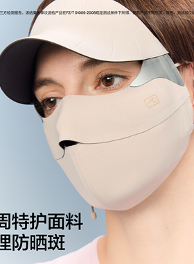 蕉内502UVPro女士全脸防护面罩