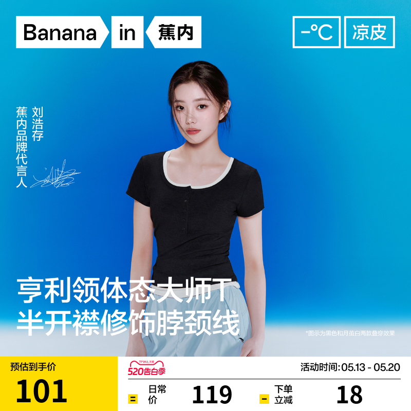 【刘浩存同款】蕉内凉皮501Cool亨利领短袖t恤女内搭打底衫上衣春