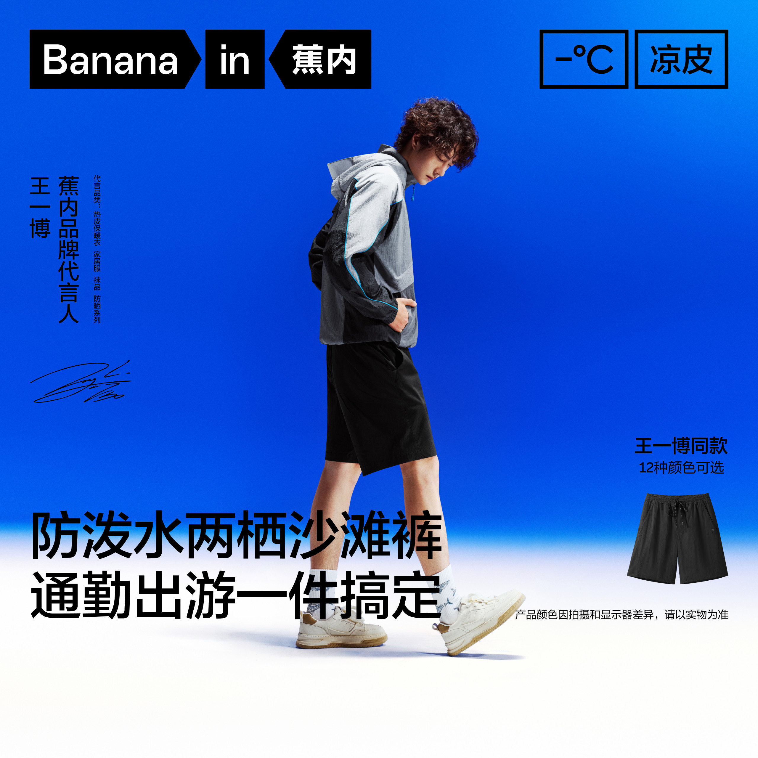 Banana cold skin 501Cool men's cool shorts
