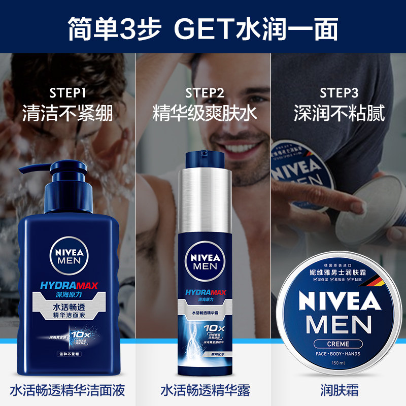 妮维雅男士护肤品套装男士洗面奶 美诗雅化妆品面部护理套装