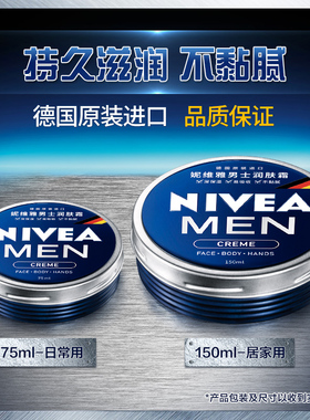 妮维雅男士深层保湿滋润修护面霜